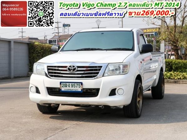 TOYOTA VIGOCHAMP 2.7 J SINGLECAB 2014 สีขาว