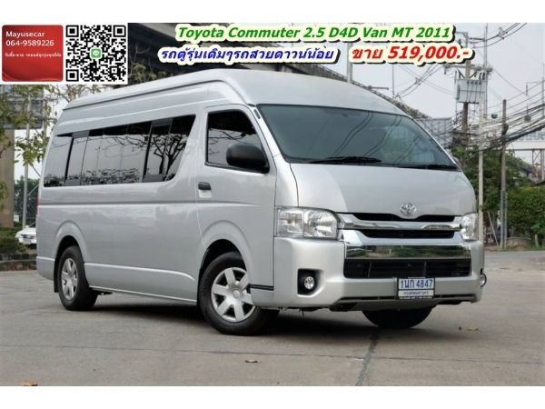 Toyota Commutor 2.5 D4D Van MT 2011 รูปที่ 0