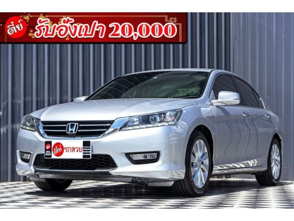 Honda Accord 2.0 EL ปี2014 สีเทา เกียร์ออโต้ รูปที่ 0