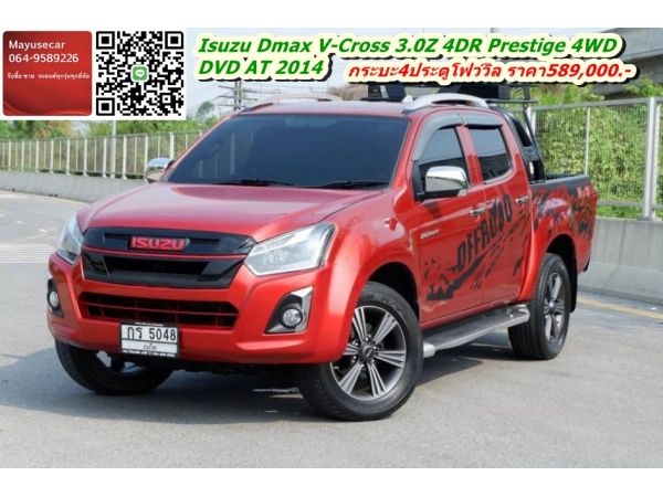 Isuzu Dmax V-Cross 3.0Z Prestige DVD DDI 4WD AT 2014