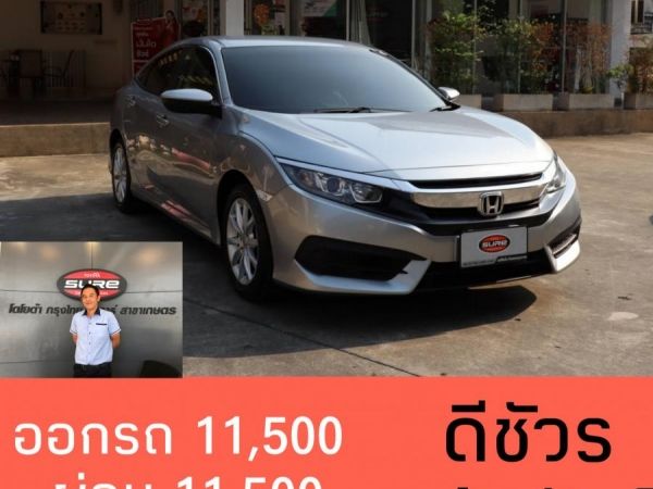 Civic 1.8E fc ปี 2016 ไมล์ 8หมื่นโล ไร้ที่ติ