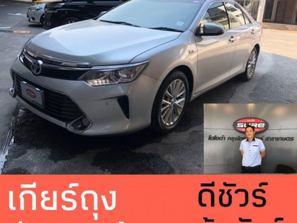 ถูกสุดในเวป camry 2.5G navi ปี 2016แท้ เกียร์ถุงแล้ว โตโยต้าชัวร์การันตี