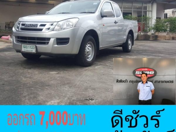 ออกรถ 7,000 ผ่อน 7,000 dmax cab 2.5 ปี 2015