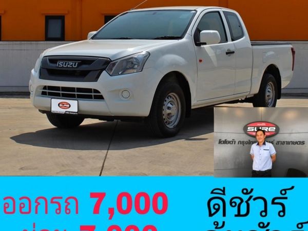 ออกรถ 7,000 ผ่อน 7,000 dmax cab 1.9s ปี 2016