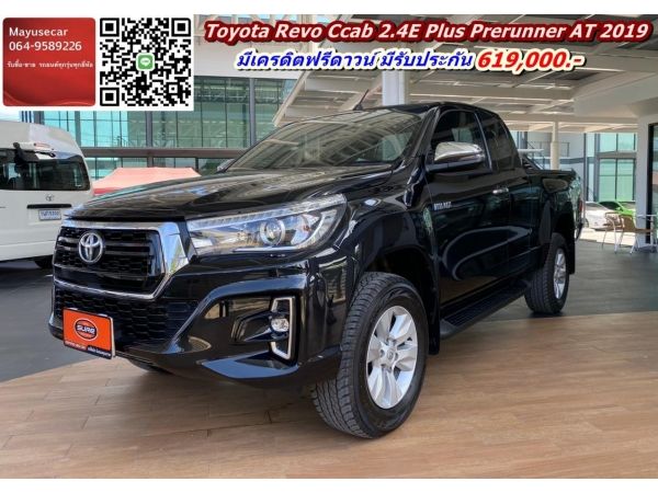 โตโยต้าชัวร์ Toyota Revo Ccab 2.4E Plus Prerunner AT 2019 รูปที่ 0