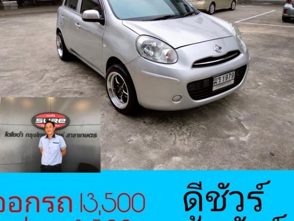 ออกรถ 13,500บาท ผ่อน 3,500บาท march 1.2Eออโต้ ปี 2012 รูปที่ 0