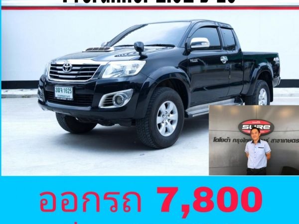 ออกรถ 7,800 ผ่อน7,800 vigo prerunner 2.5E ปี 15