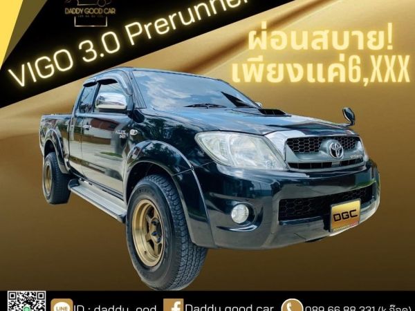 Toyota Vigo Cab3.0 E Prerunner ปี10 รถบ้านรถสวย