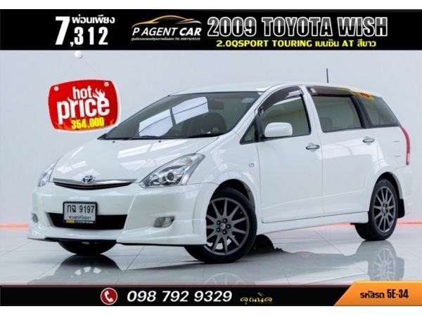 TOYOTA WISH  2.0QSPORT TOURING