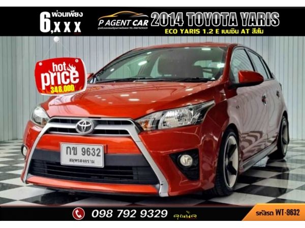 2014 TOYOTA YARIS ECO YARIS 1.2 E รูปที่ 0