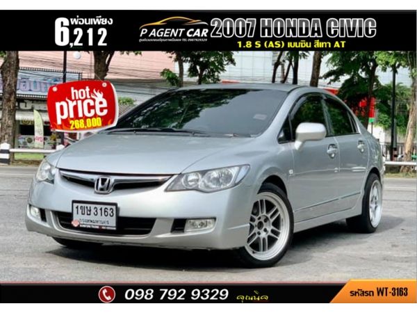 2007 HONDA CIVIC 1.8 S (AS)