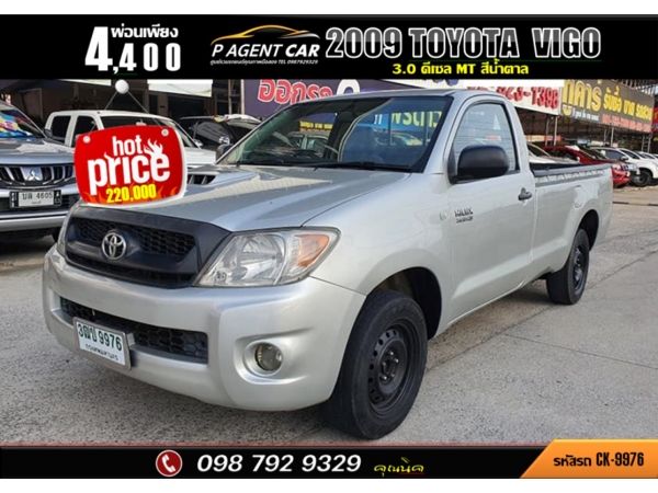 2009 TOYOTA HILUX VIGO 3.0 รูปที่ 0