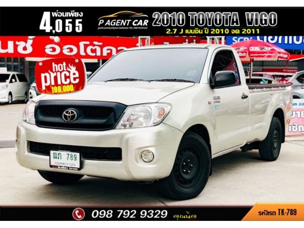 2010 Toyota Vigo 2.7 J เบนซิน ปี 2010 จด 2011