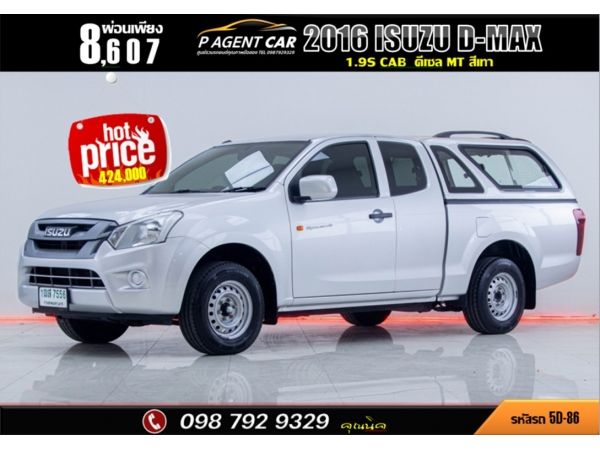 2016 ISUZU D-MAX 1.9S CAB รูปที่ 0