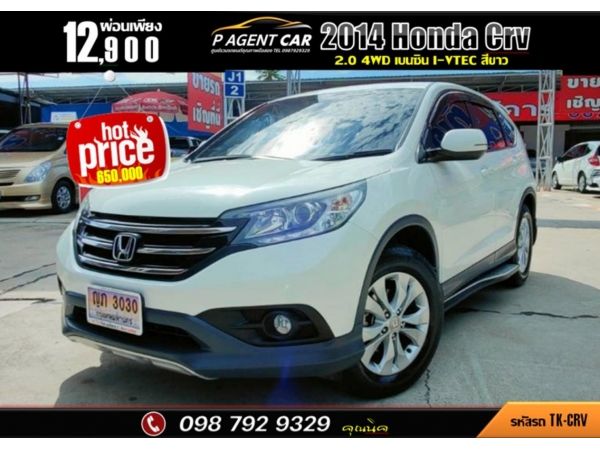 2014 Honda Crv 2.0 4wd