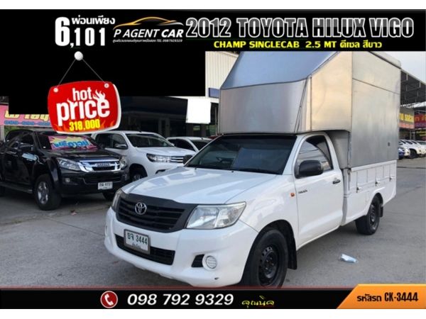 2012 TOYOTA HILUX VIGO CHAMP SINGLECAB 2.5 MT รูปที่ 0