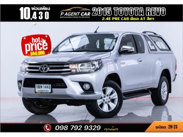 2015 TOYOTA REVO 2.4E PRE CAB รูปที่ 0