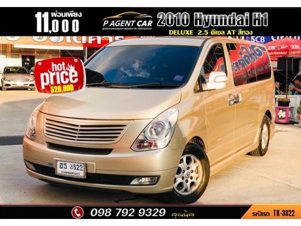 2010 Hyundai H1 Deluxe 2.5 ดีเซล