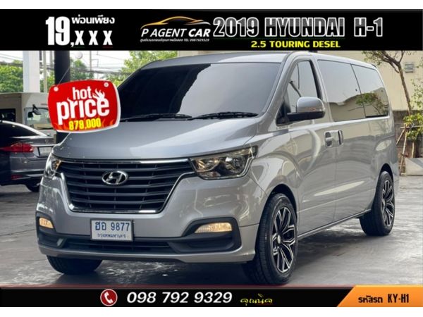 2019 HYUNDAI  H-1 2.5 TOURING   DESEL รูปที่ 0