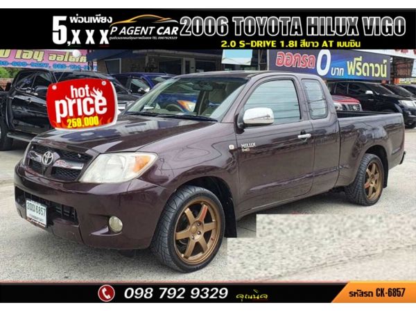 2006 TOYOTA HILUX VIGO EXTRACAB 2.5G ดีเซล รูปที่ 0