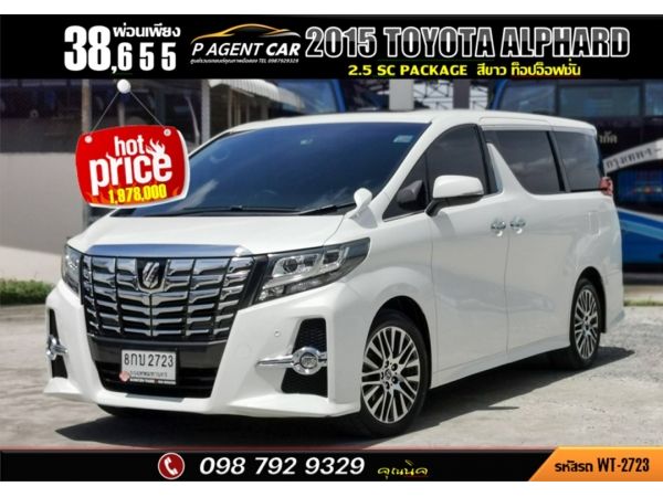 2015​ TOYOTA  ALPHARD 2.5​ SC PACKAGE