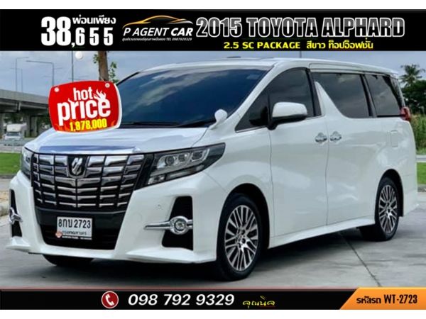 2015​ TOYOTA  ALPHARD 2.5​ SC PACKAGE