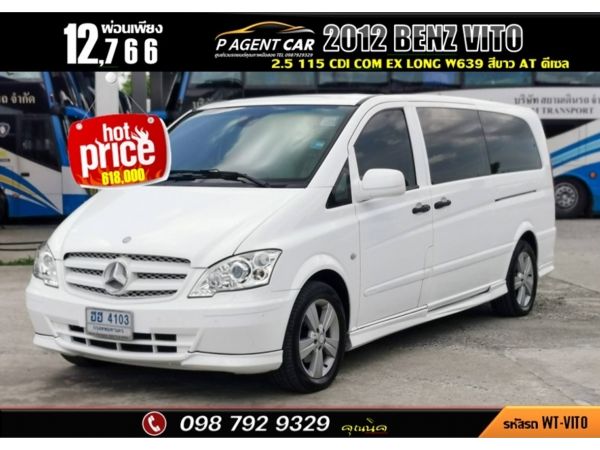 2012​ BENZ VITO 2.5  115 CDI​ COM​ EX​ LONG​ W639