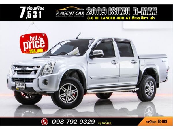 2009 ISUZU D-MAX 3.0 HI-LANDER 4DR รถกระบะเกียร์ออโต้ รูปที่ 0