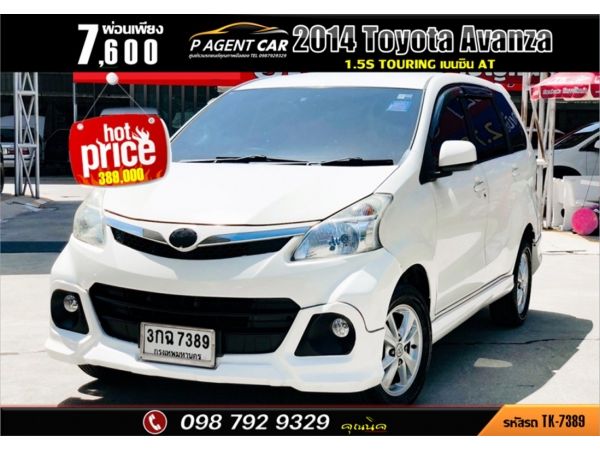 2014 Toyota Avanza 1.5S TOURING รูปที่ 0