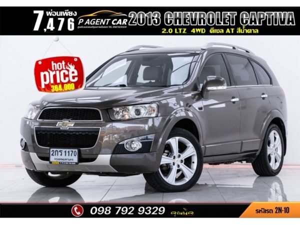 2013 CHEVROLET CAPTIVA 2.0 LTZ 4WD