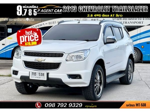 2013 CHEVROLET TRAILBLAZER 2.8 4WD รูปที่ 0