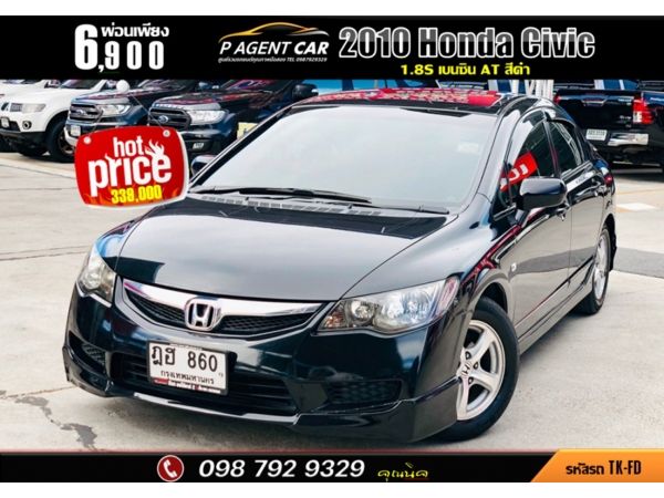 2010 Honda Civic 1.8S