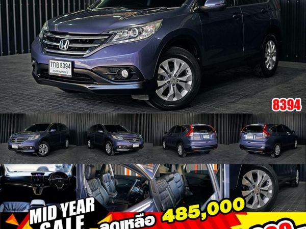 HONDA CRV, 2.0 E ( i-VTEC) โฉม ปี12-17