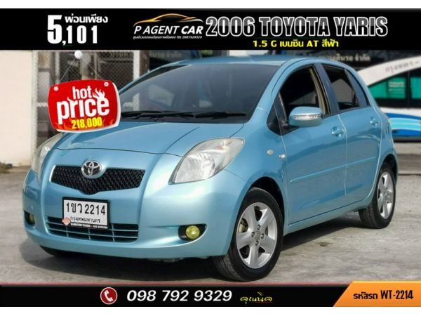 2006​ TOYOTA YARIS, 1.5 G TOP รูปที่ 0