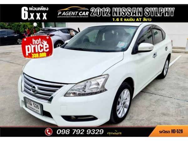 2012 NISSAN SYLPHY 1.6 E รูปที่ 0