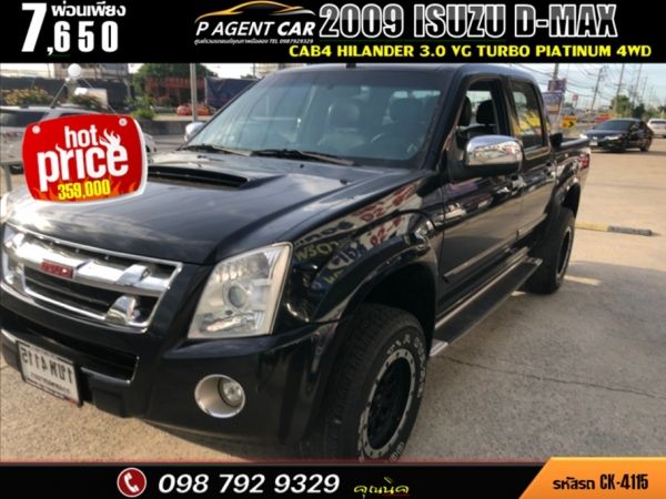 2009 ISUZU D-MAX CAB4 HILANDER 3.0 VG TURBO PIATINUM 4WD