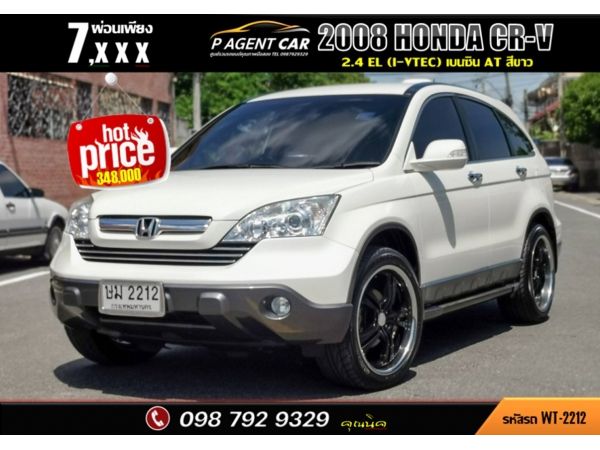 2008 HONDA CRV 2.4 EL