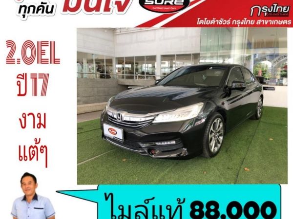 Accord 2.0EL ตัวท็อป ปี 17 ไมล์แท้แค่ 88,000กม รูปที่ 0