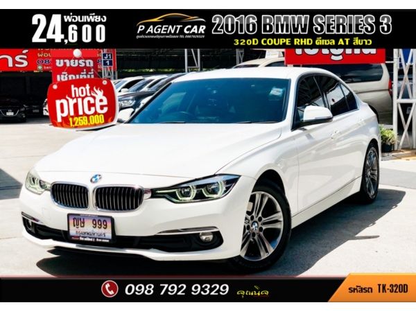 2016  BMW SERIES 3 320D COUPE RHD