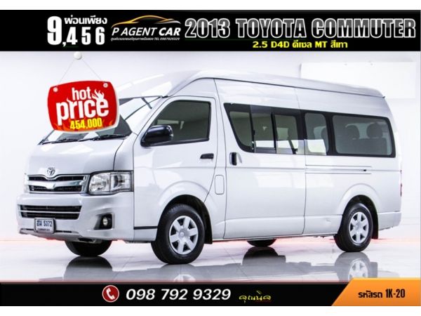 2013 TOYOTA COMMUTER 2.5 D4D รูปที่ 0