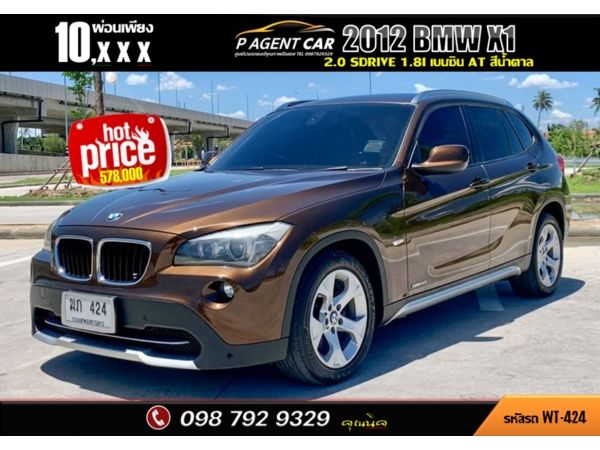 2012 BMW X1 2.0 SDrive 1.8i สีน้ำตาล