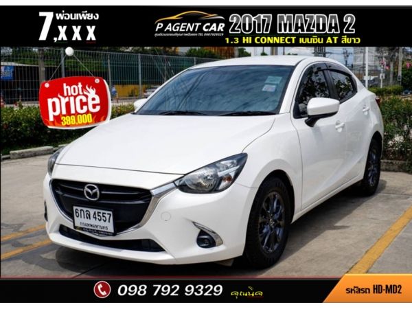 รูปของ 2017 MAZDA2 1.3 HI CONNECT สีขาว  AUTO