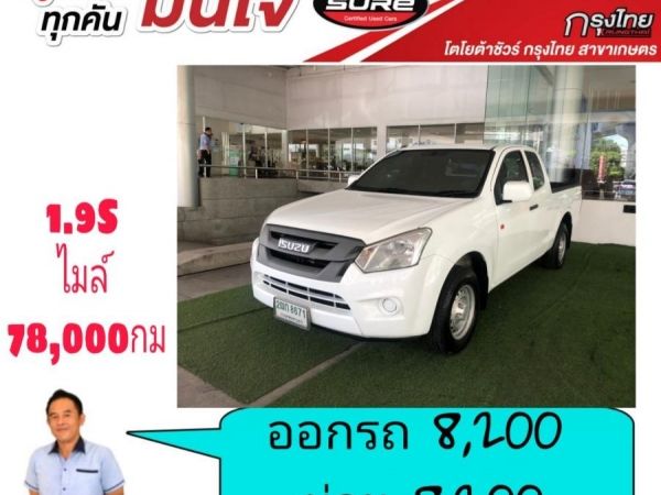 ออกรถ 8,200บาทรวมทุกย่าง ผ่อน แค่ 8,200 D-Max cab 1.9S ไมล์น้อย รูปที่ 0