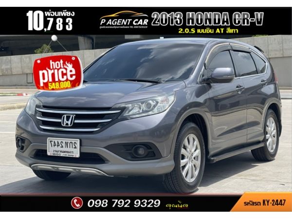 2013 HONDA CRV 2.0S สีเทาดำ รูปที่ 0