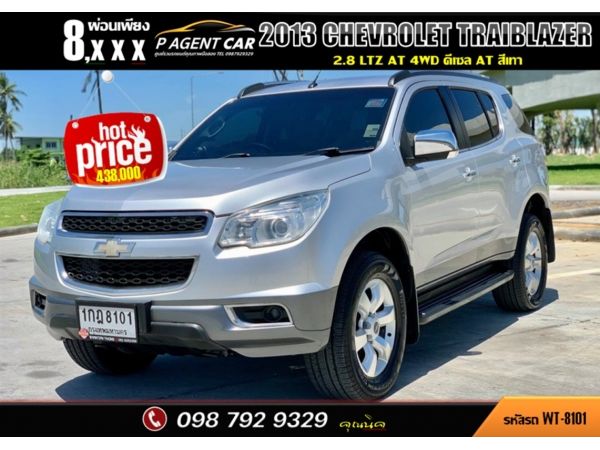 2013 CHEVROLET TRAIBLAZER 2.8 LTZ AT 4WD รูปที่ 0