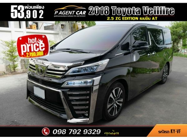 2018 Toyota Vellfire 2.5 ZG Edition รูปที่ 0