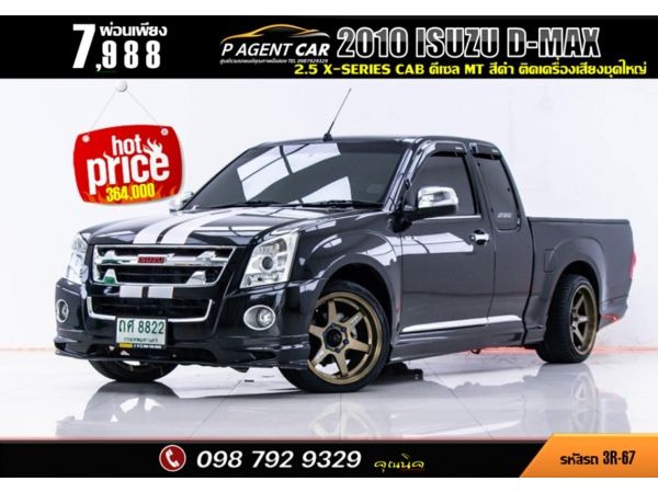 2010 ISUZU D-MAX 2.5 X-SERIES CAB ติดเครื่องเสียงชุดใหญ่ รูปที่ 0