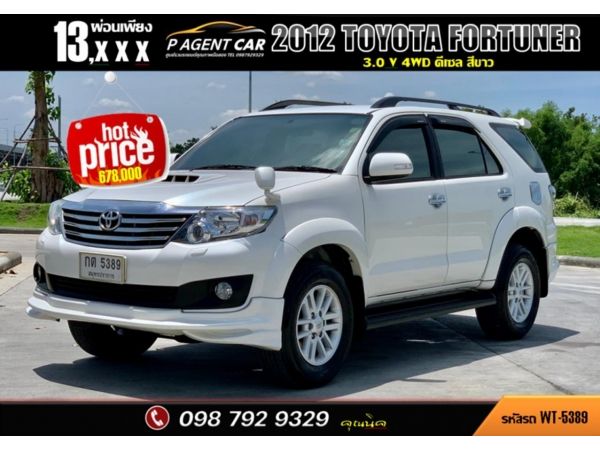 2012 TOYOTA FORTUNER 3.0​ V​ 4WD​ โฉม ปี11-15​