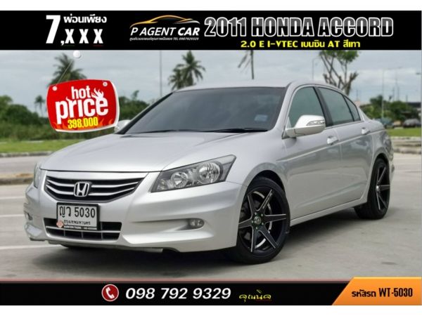 2011 HONDA ACCORD 2.0 E i-VTEC รูปที่ 0