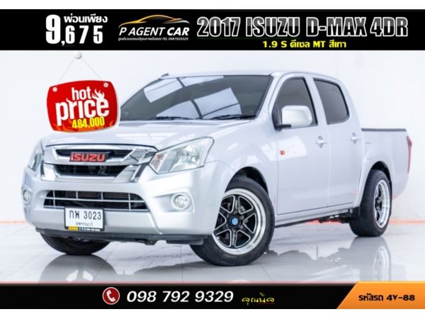 2017 ISUZU D-MAX 4DR 1.9 S รูปที่ 0